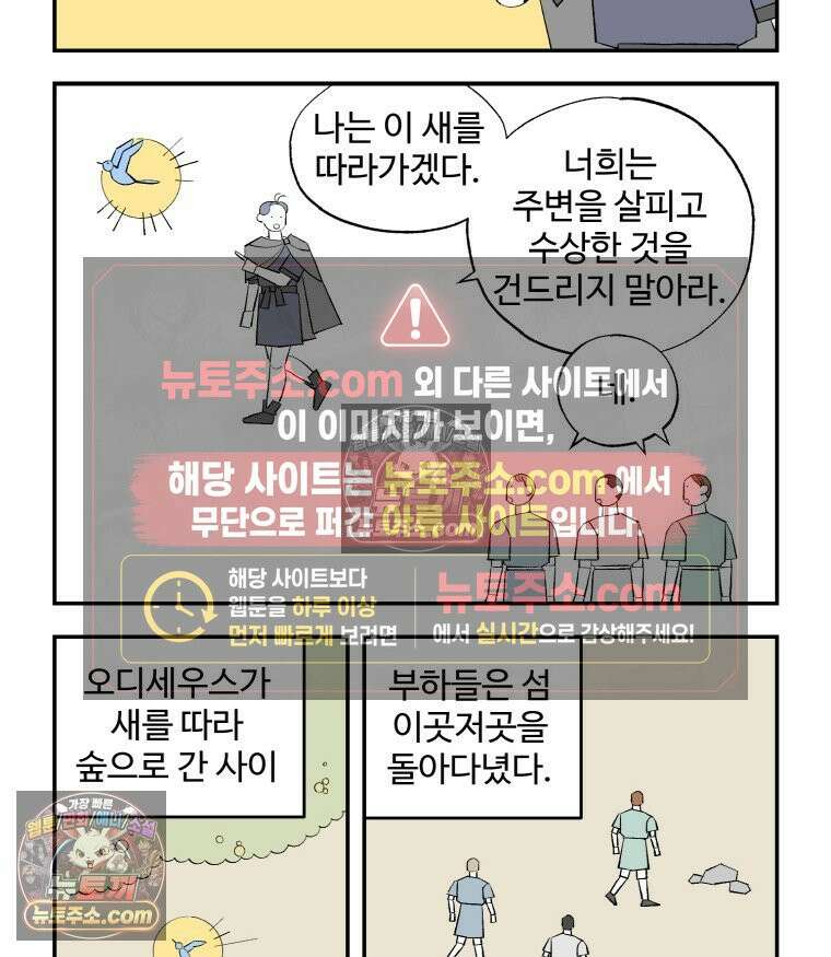 카스트라토 ~거세 가수 이야기~ 38화 오디세우스 3