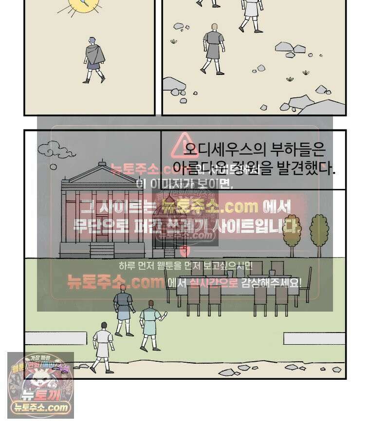 카스트라토 ~거세 가수 이야기~ 38화 오디세우스 4