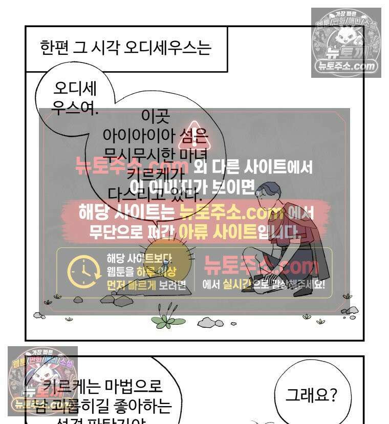 카스트라토 ~거세 가수 이야기~ 38화 오디세우스 9