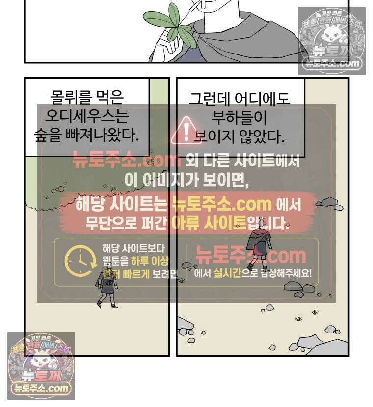 카스트라토 ~거세 가수 이야기~ 38화 오디세우스 11