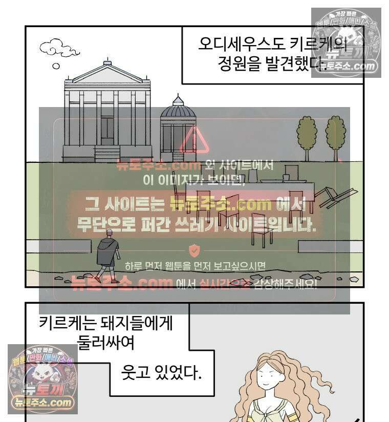 카스트라토 ~거세 가수 이야기~ 38화 오디세우스 12