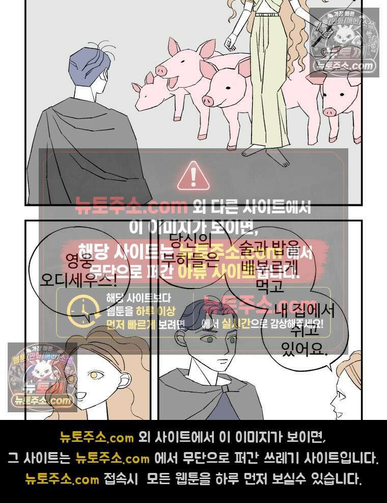 카스트라토 ~거세 가수 이야기~ 38화 오디세우스 13