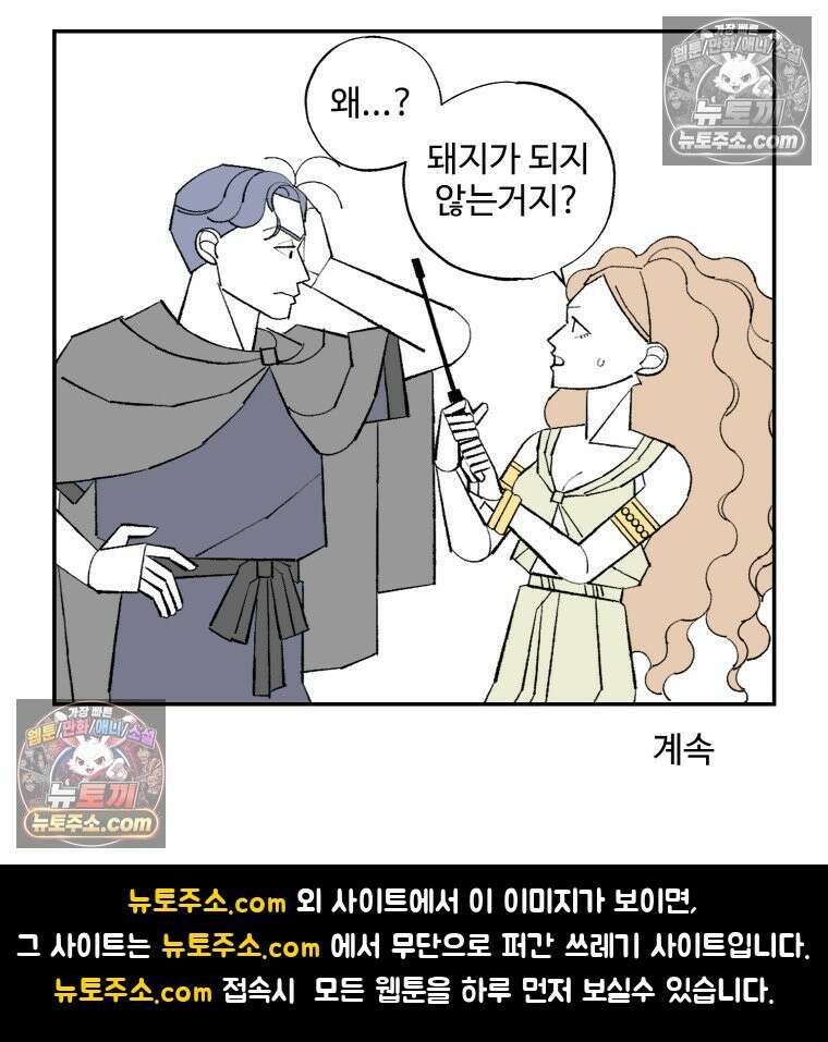 카스트라토 ~거세 가수 이야기~ 38화 오디세우스 18