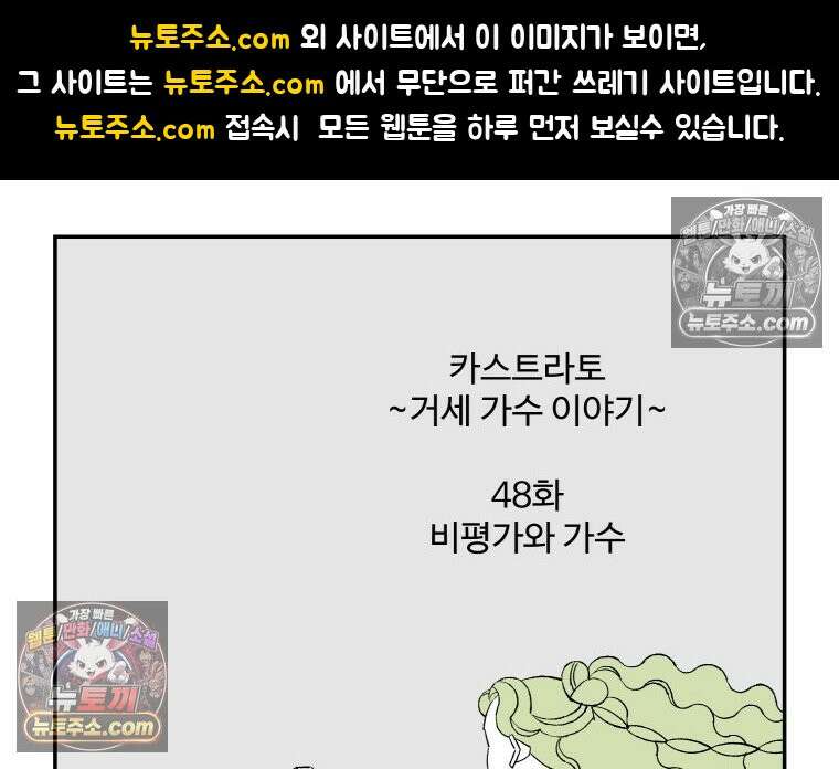 카스트라토 ~거세 가수 이야기~ 48화 비평가와 가수 1