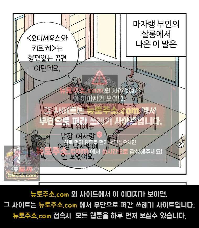 카스트라토 ~거세 가수 이야기~ 48화 비평가와 가수 3