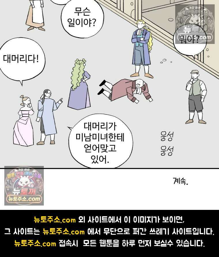 카스트라토 ~거세 가수 이야기~ 48화 비평가와 가수 16