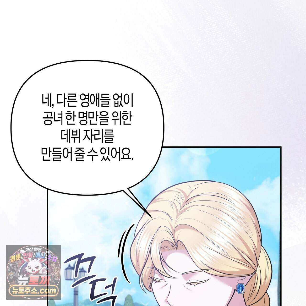 오만한 개새끼의 목줄을 잡았다 37화 5
