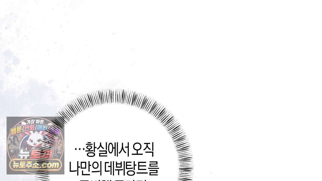오만한 개새끼의 목줄을 잡았다 37화 10