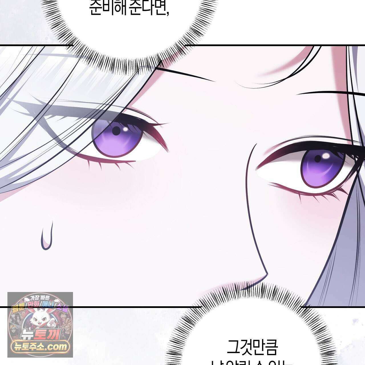 오만한 개새끼의 목줄을 잡았다 37화 11
