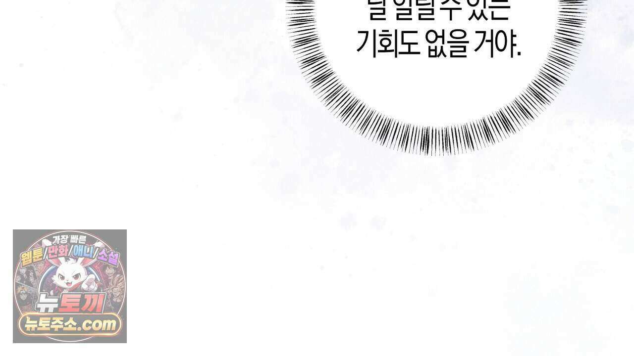 오만한 개새끼의 목줄을 잡았다 37화 12