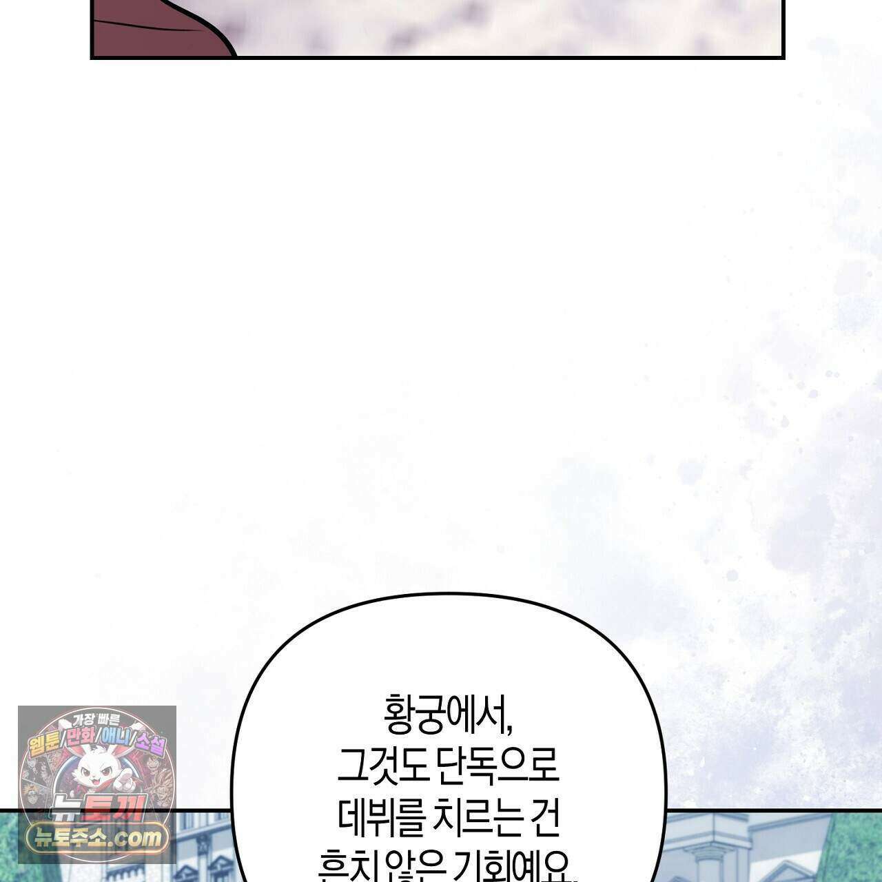 오만한 개새끼의 목줄을 잡았다 37화 15