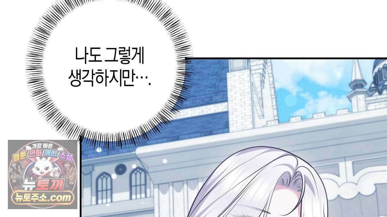 오만한 개새끼의 목줄을 잡았다 37화 18