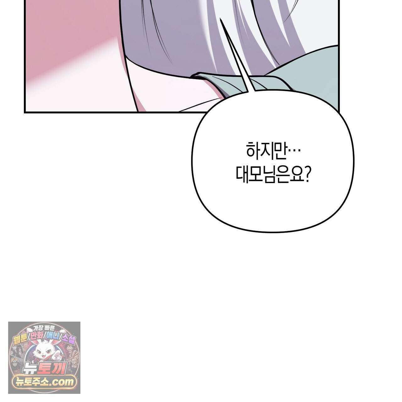 오만한 개새끼의 목줄을 잡았다 37화 23