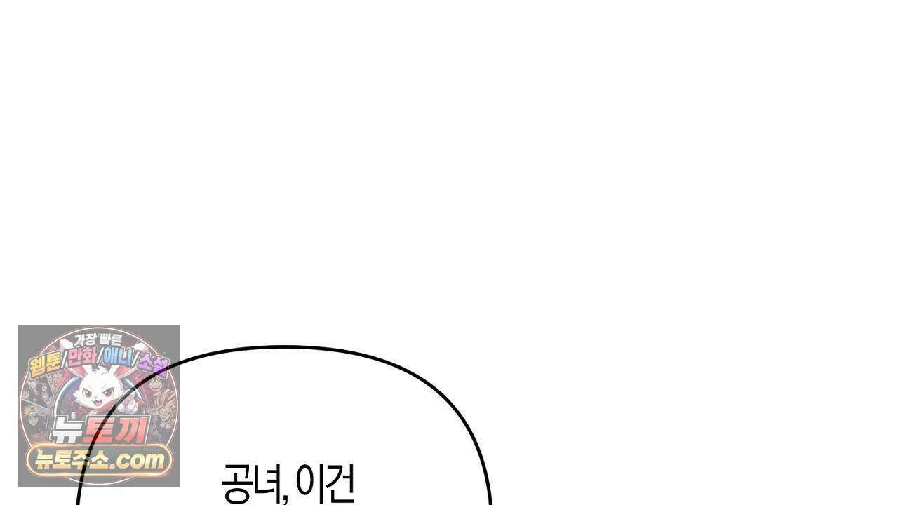 오만한 개새끼의 목줄을 잡았다 37화 26