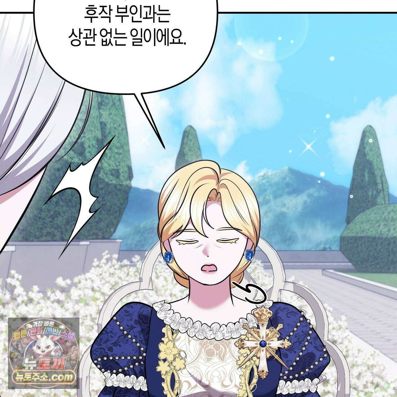 오만한 개새끼의 목줄을 잡았다 37화 27