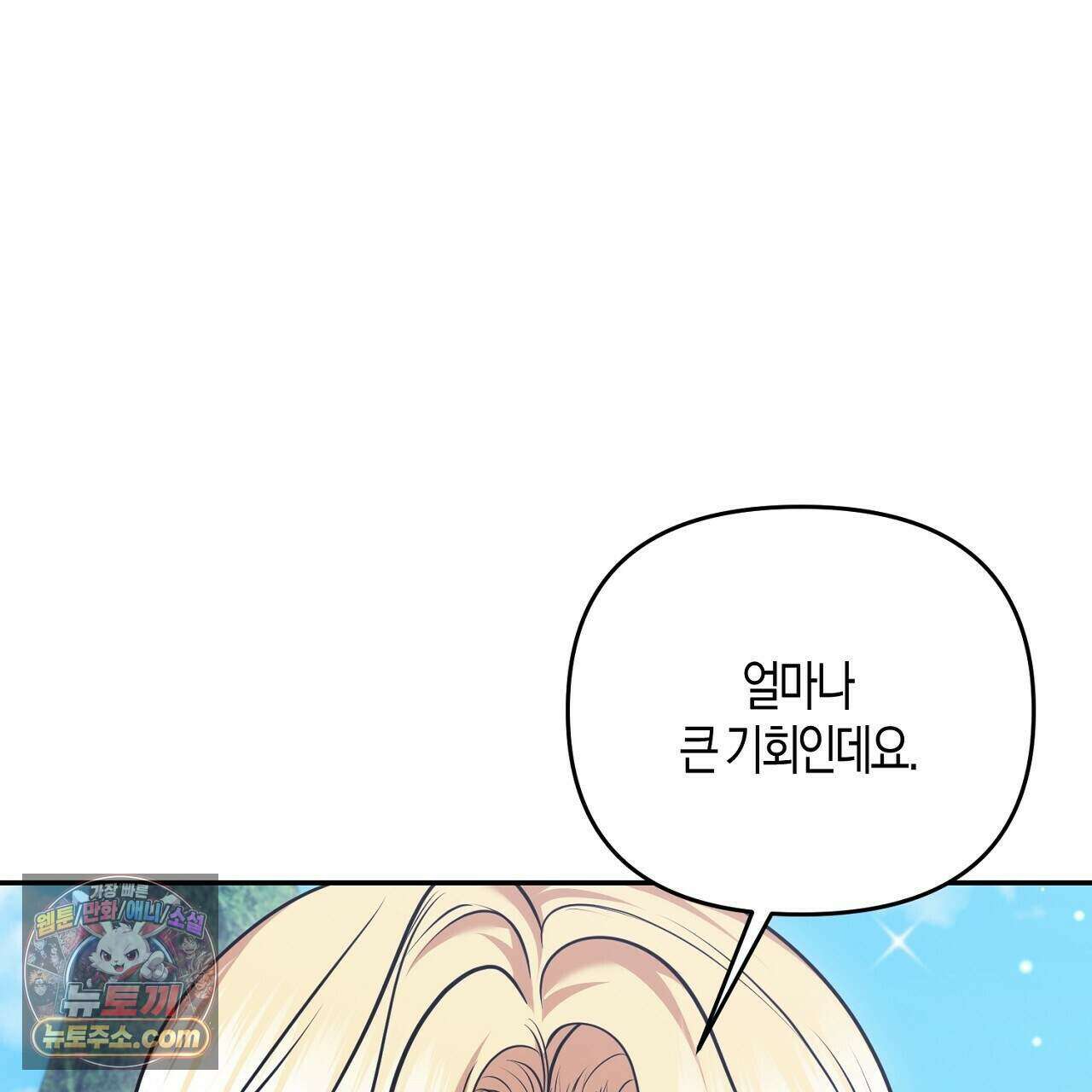 오만한 개새끼의 목줄을 잡았다 37화 29