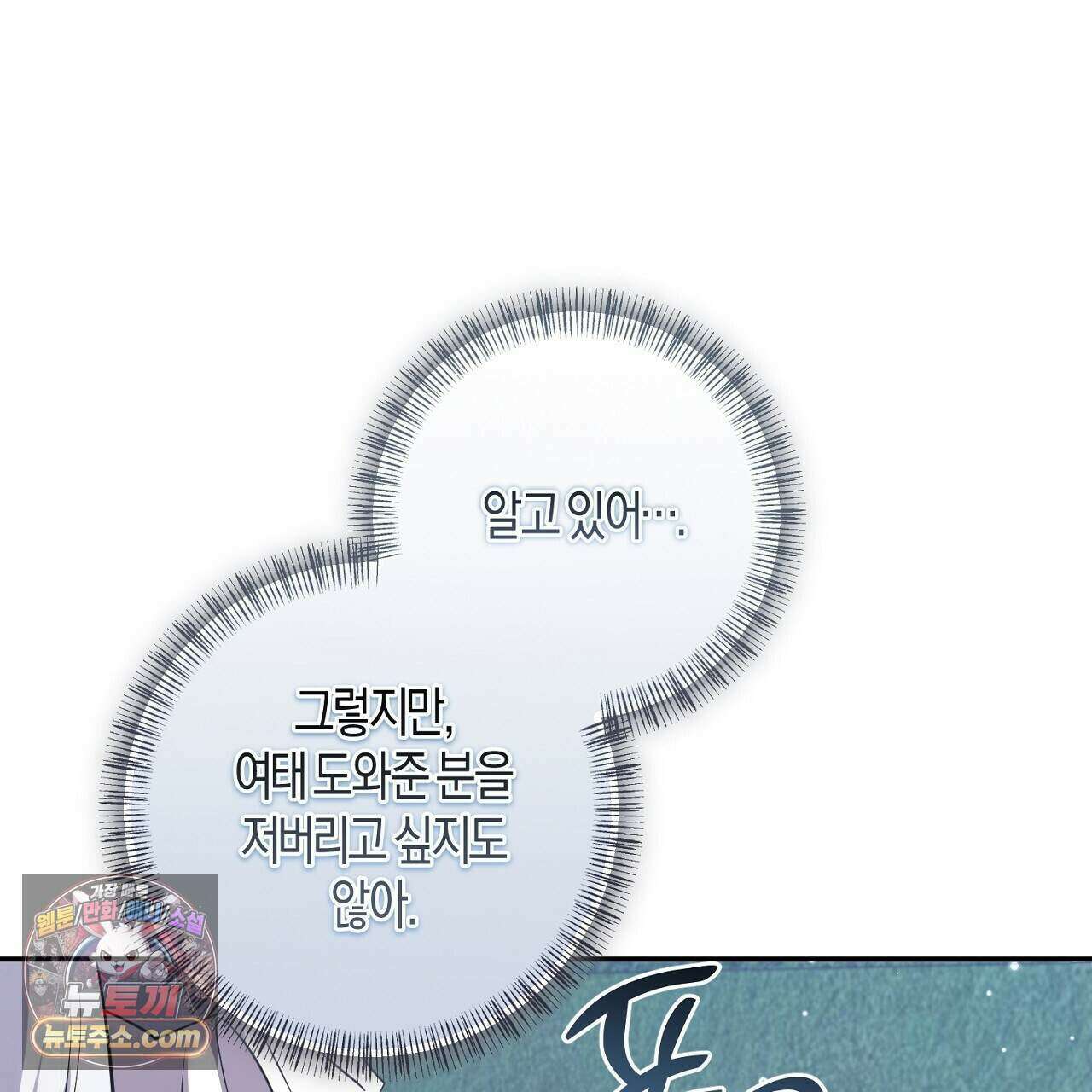 오만한 개새끼의 목줄을 잡았다 37화 35