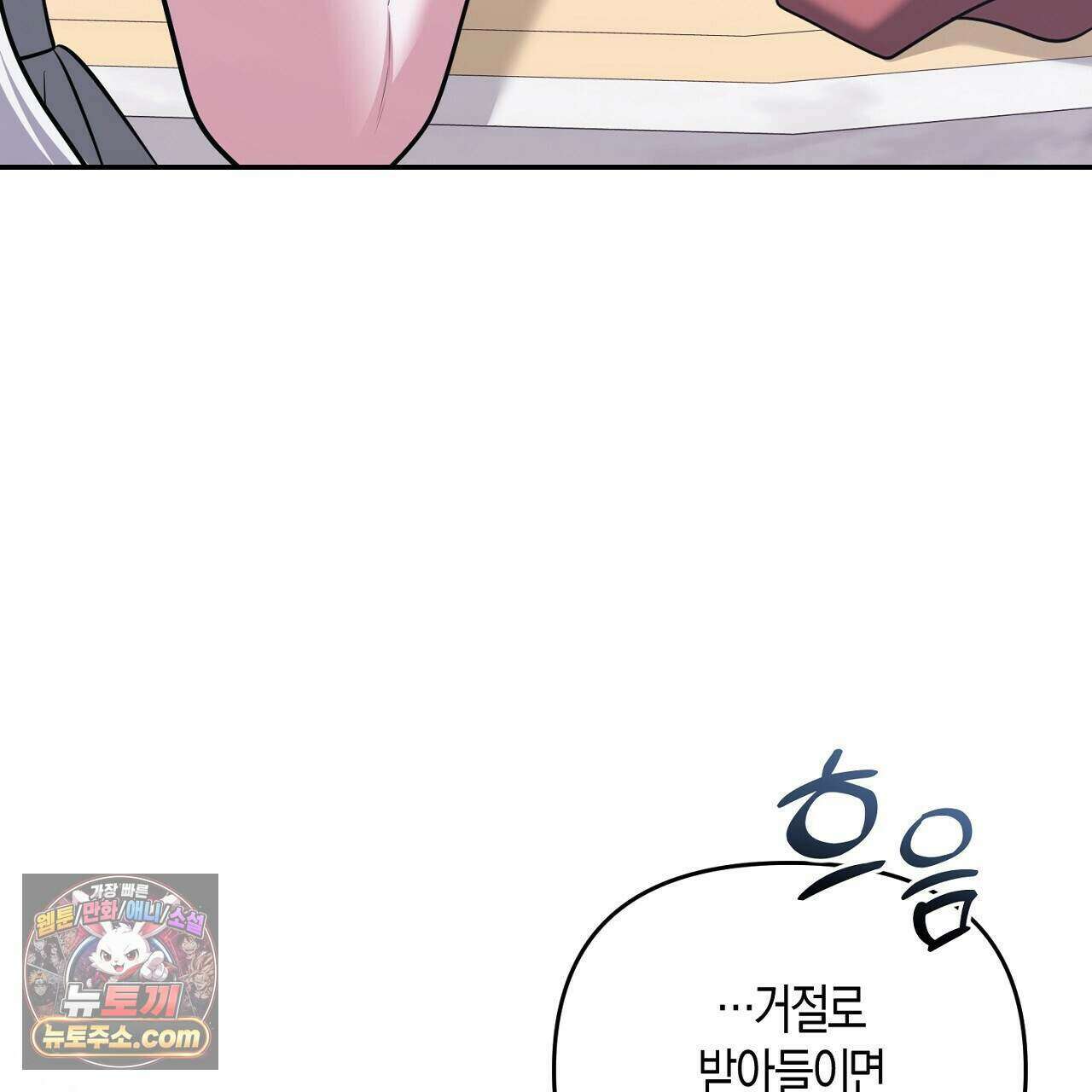 오만한 개새끼의 목줄을 잡았다 37화 37