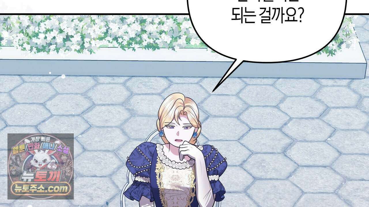 오만한 개새끼의 목줄을 잡았다 37화 38