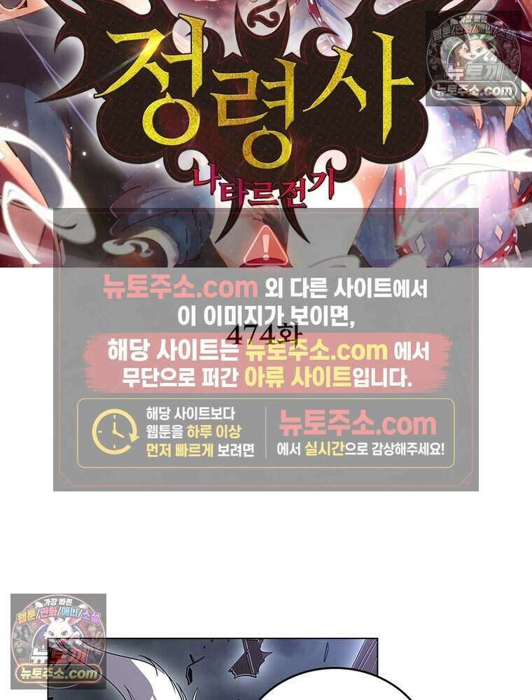 정령사: 나타르 전기 시즌2 474화 2