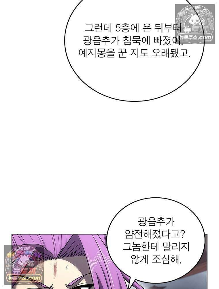 정령사: 나타르 전기 시즌2 474화 28