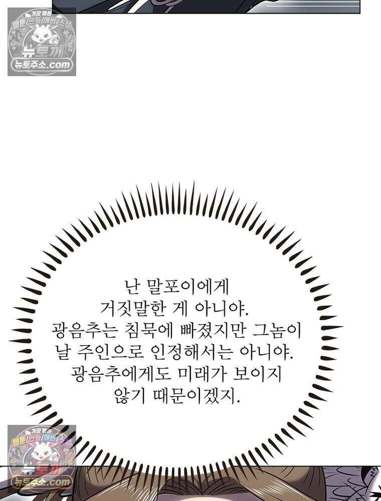 정령사: 나타르 전기 시즌2 474화 50