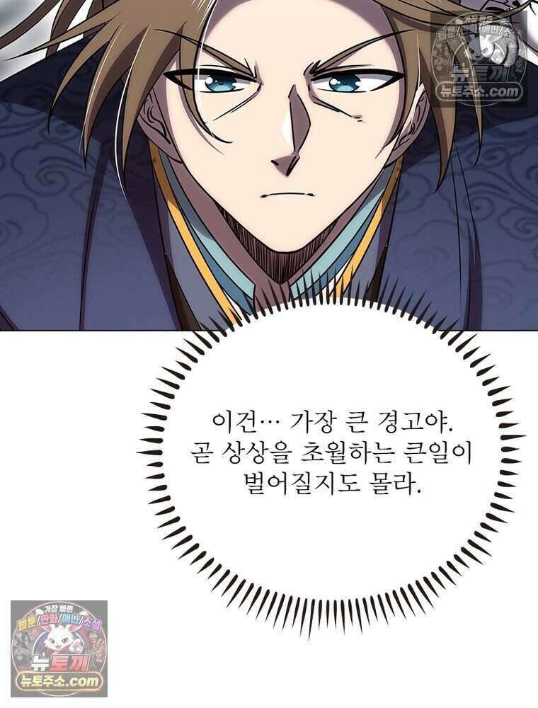 정령사: 나타르 전기 시즌2 474화 51