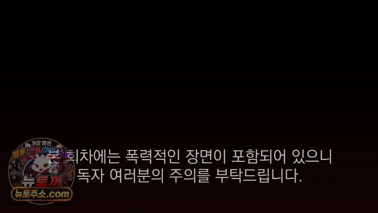 오만한 개새끼의 목줄을 잡았다 44화 2