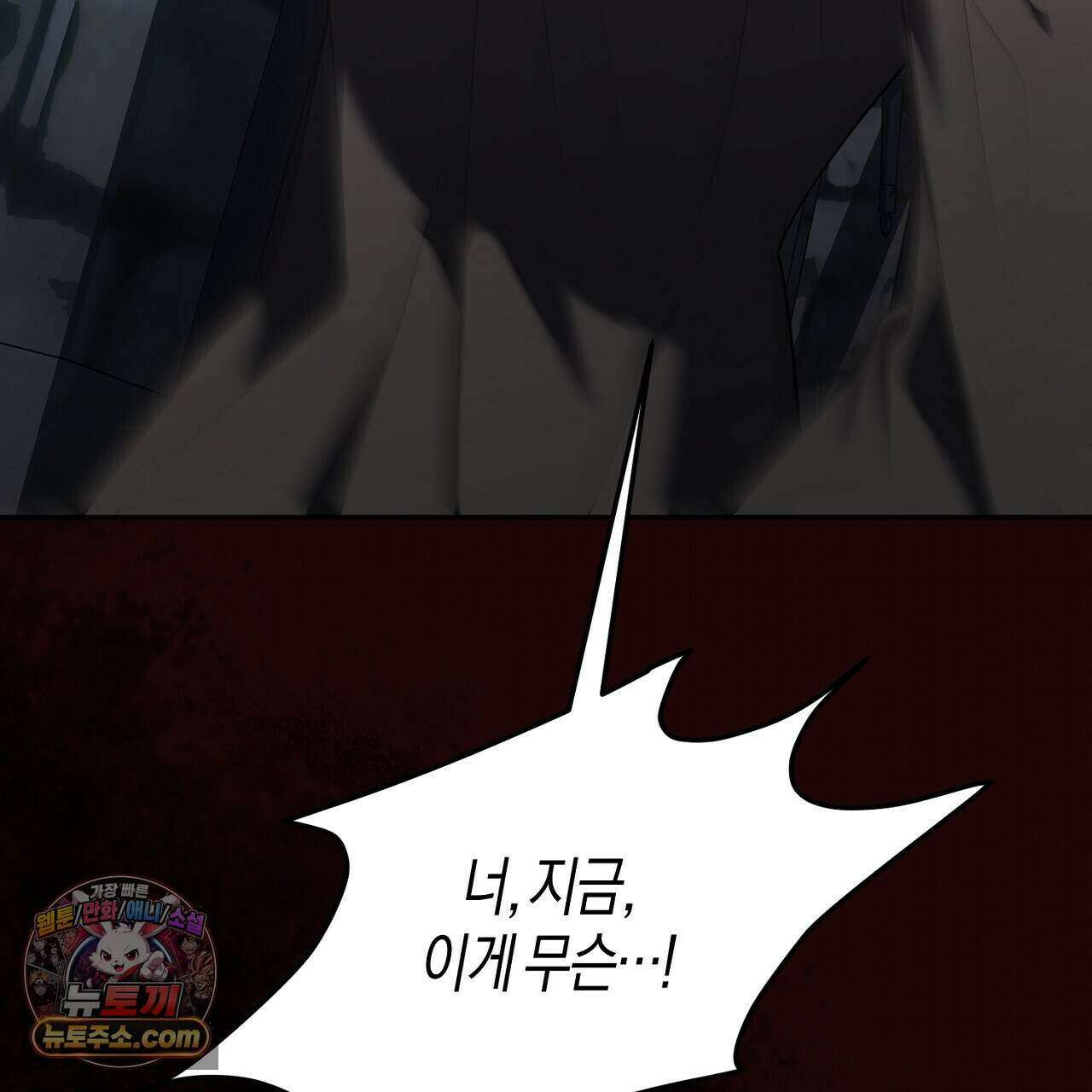 오만한 개새끼의 목줄을 잡았다 44화 13