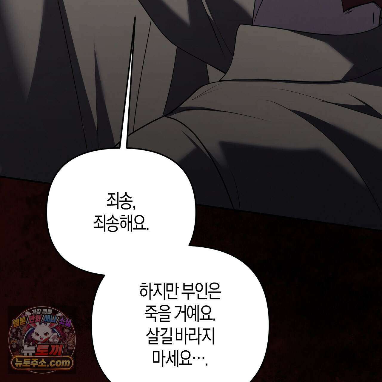 오만한 개새끼의 목줄을 잡았다 44화 17