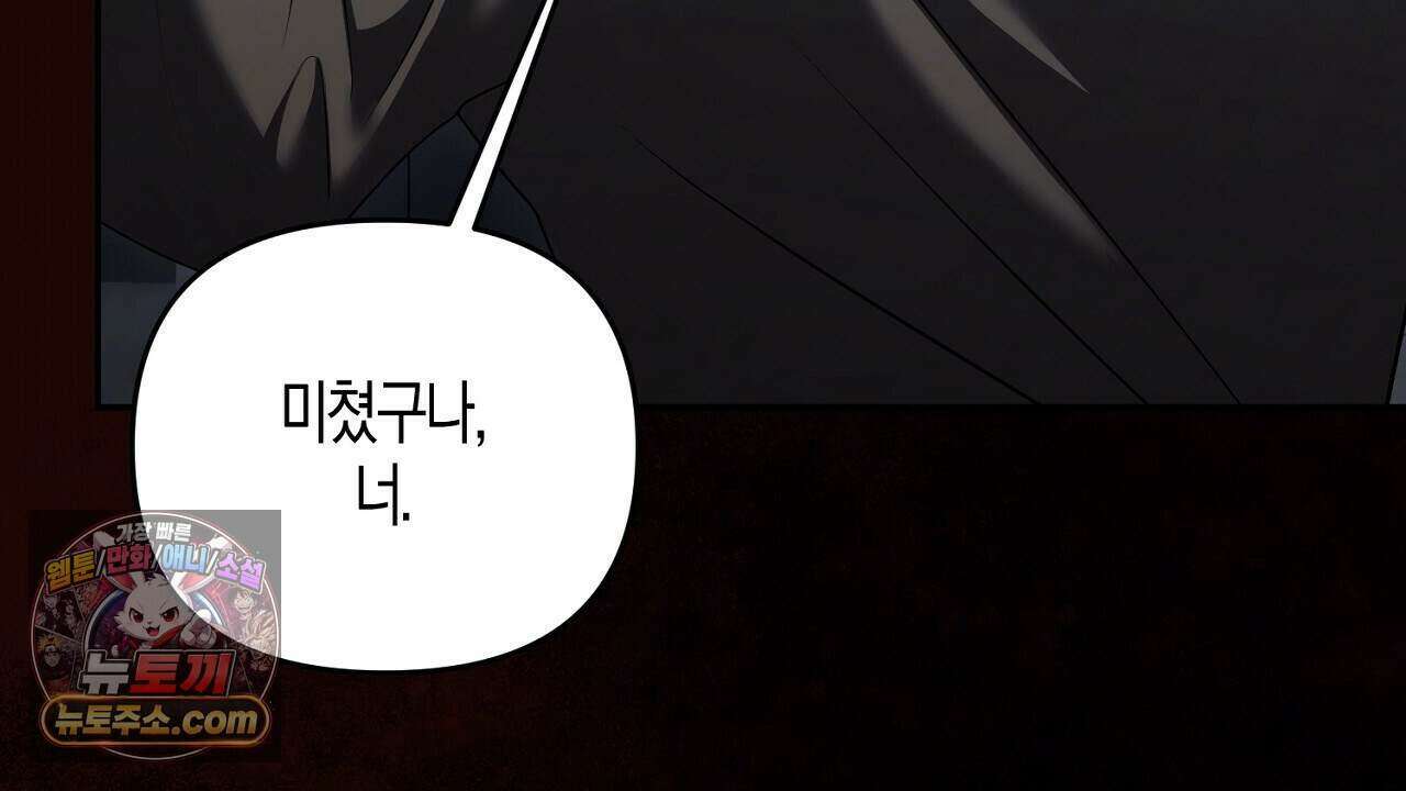 오만한 개새끼의 목줄을 잡았다 44화 20