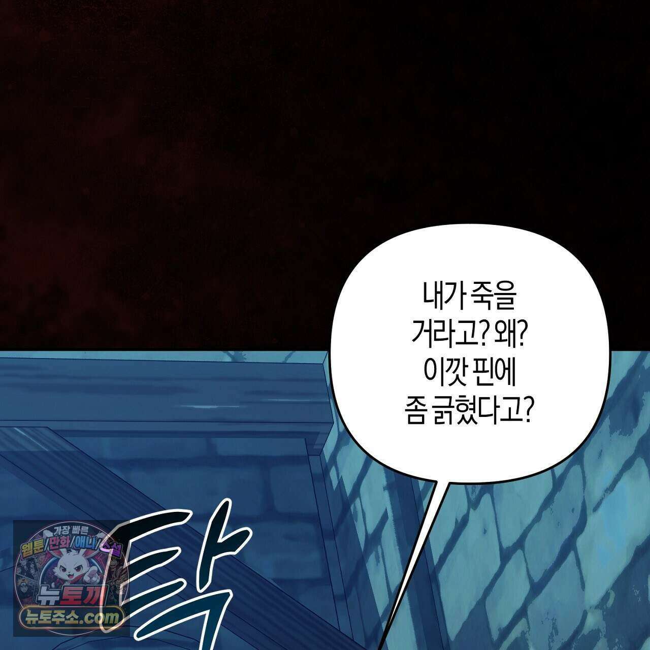 오만한 개새끼의 목줄을 잡았다 44화 21