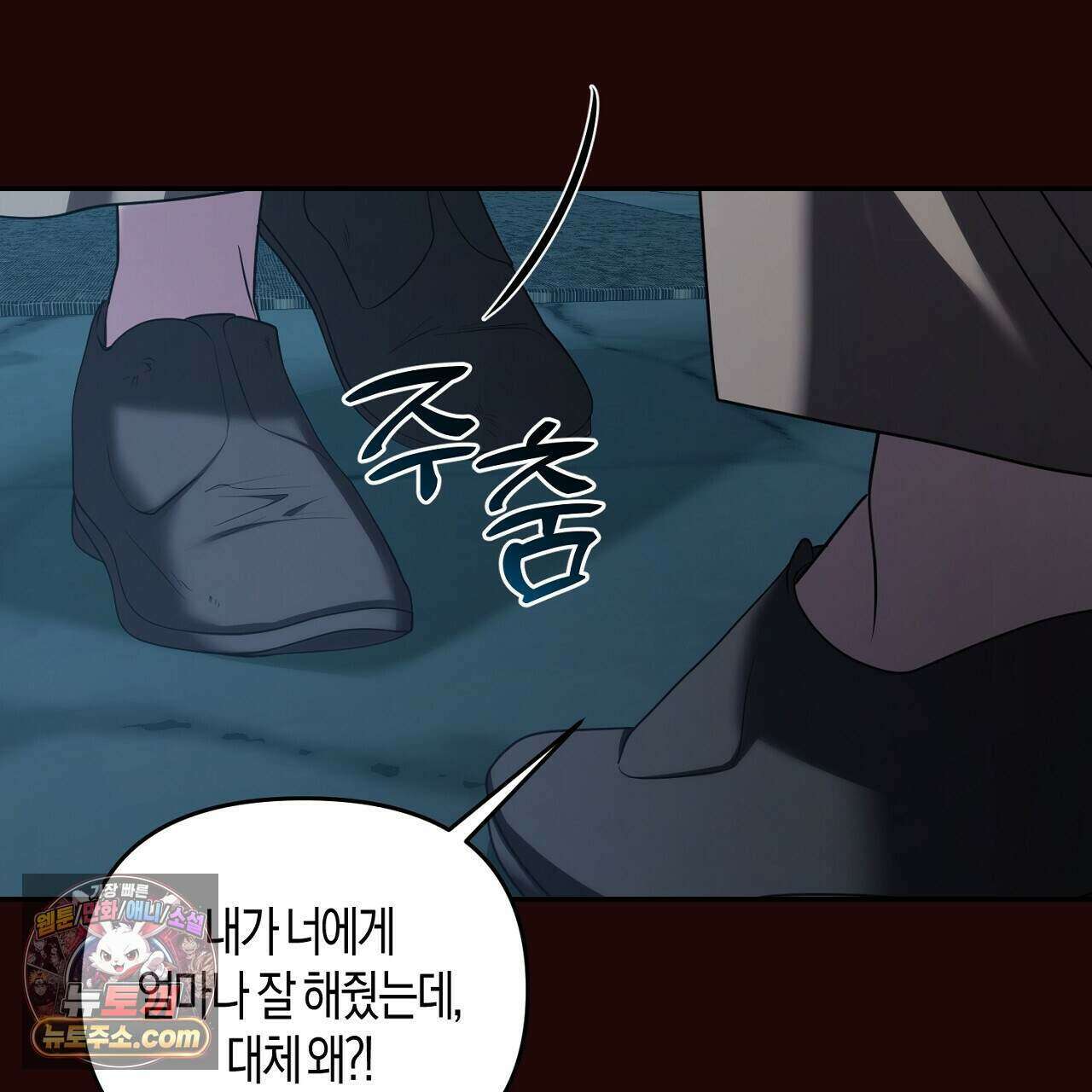 오만한 개새끼의 목줄을 잡았다 44화 25