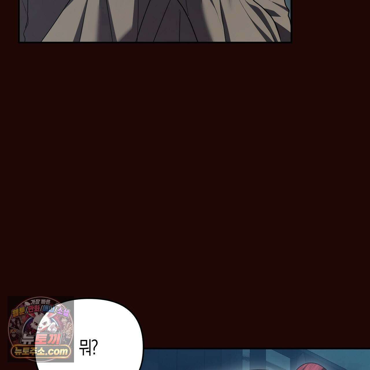 오만한 개새끼의 목줄을 잡았다 44화 29