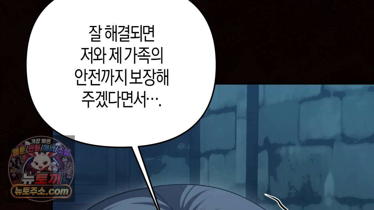 오만한 개새끼의 목줄을 잡았다 44화 36