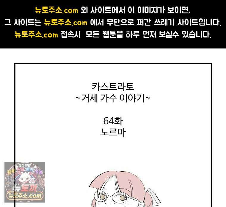 카스트라토 ~거세 가수 이야기~ 64화 노르마 1