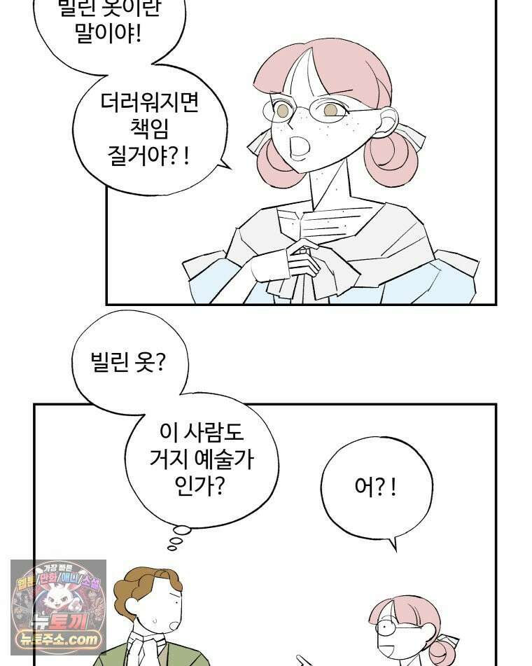 카스트라토 ~거세 가수 이야기~ 64화 노르마 5