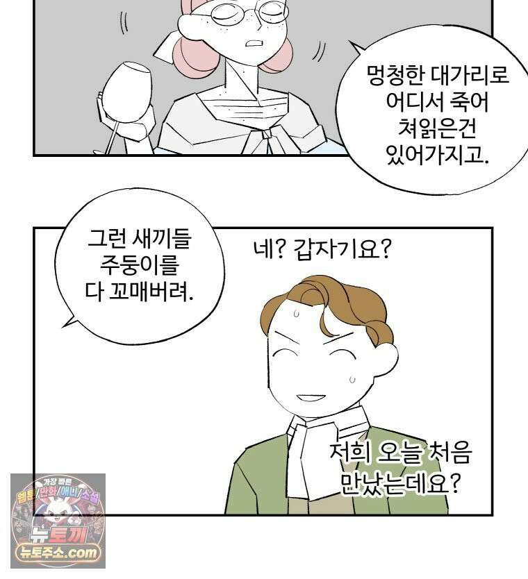 카스트라토 ~거세 가수 이야기~ 64화 노르마 11