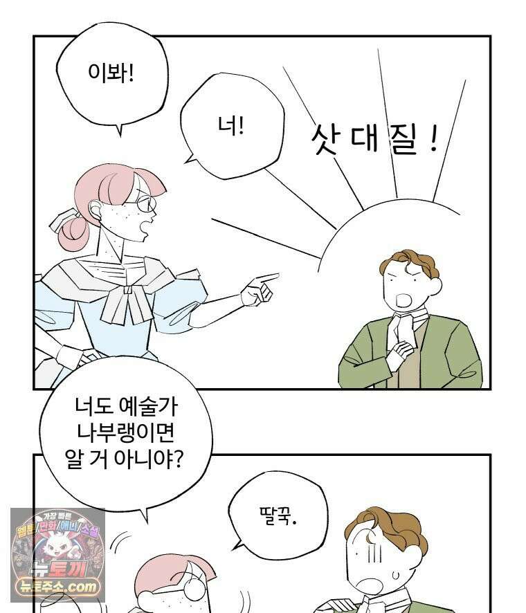 카스트라토 ~거세 가수 이야기~ 64화 노르마 12