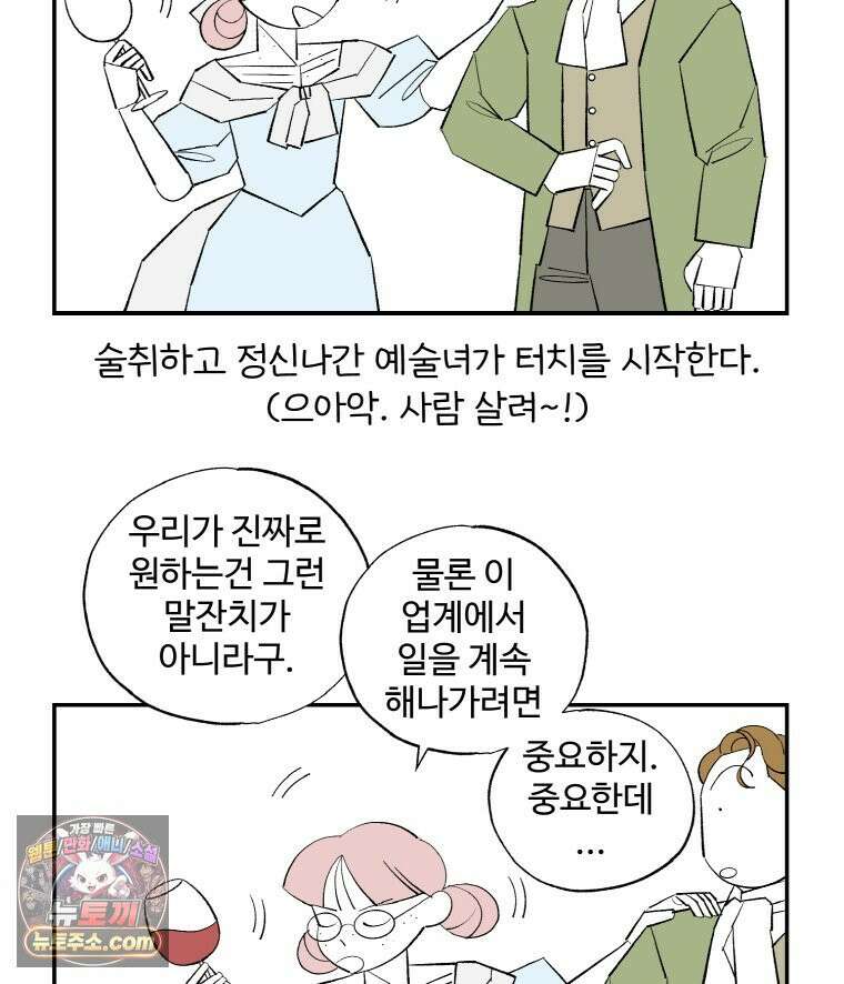 카스트라토 ~거세 가수 이야기~ 64화 노르마 13