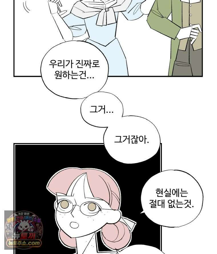 카스트라토 ~거세 가수 이야기~ 64화 노르마 14