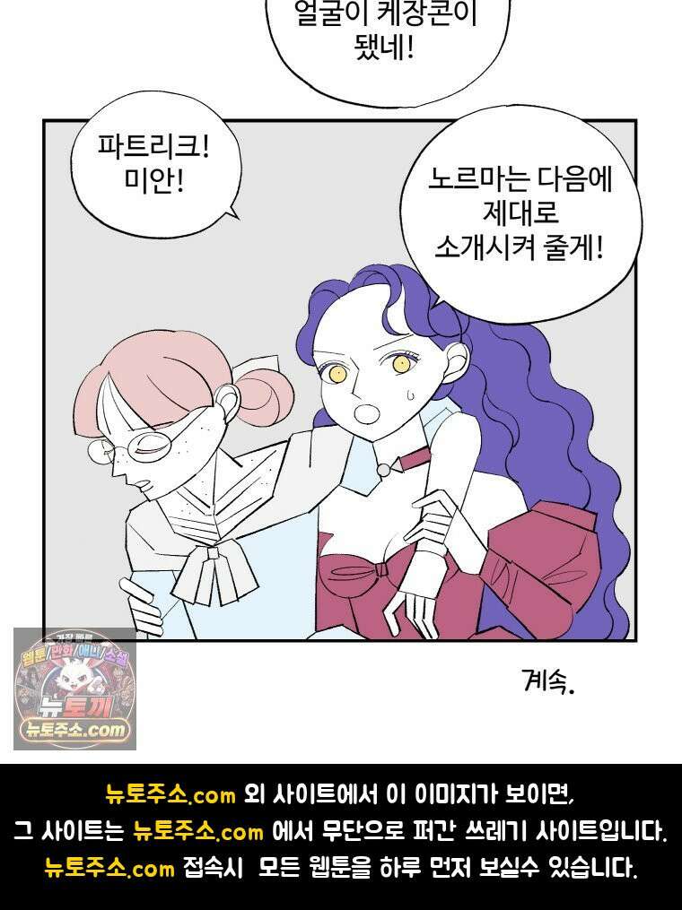 카스트라토 ~거세 가수 이야기~ 64화 노르마 19
