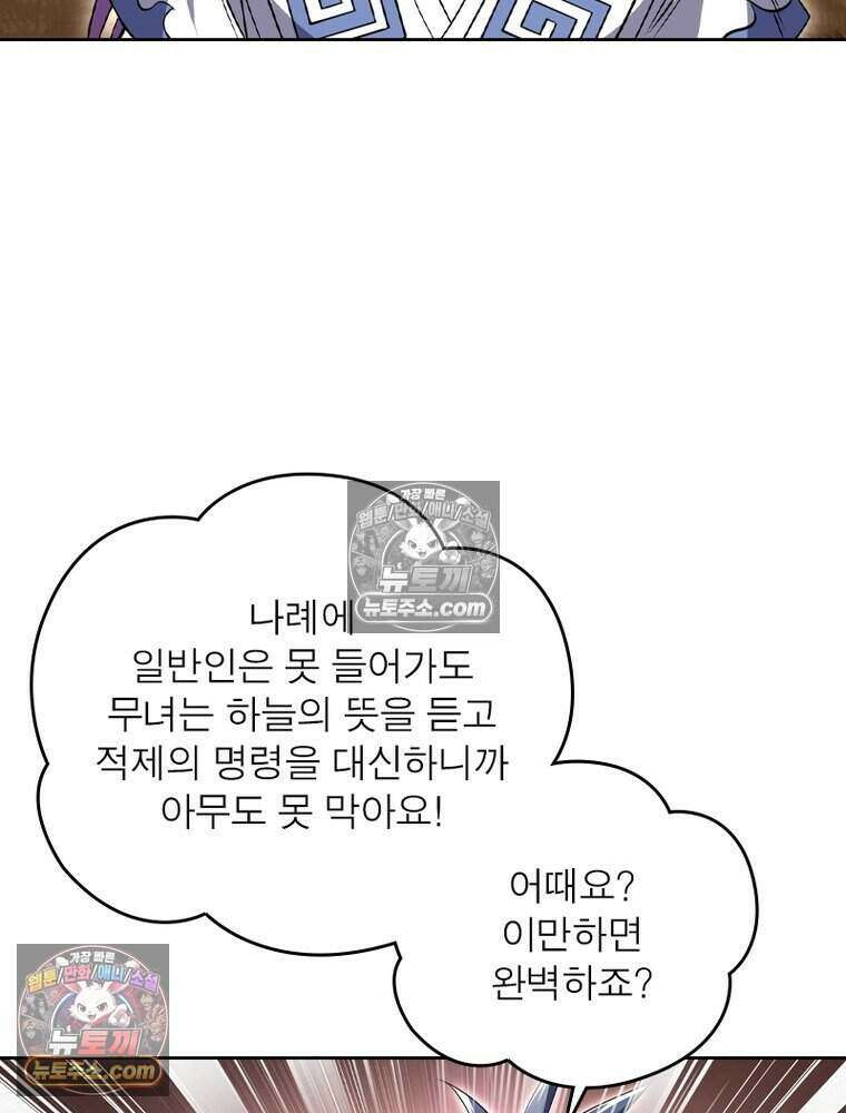 정령사: 나타르 전기 시즌2 484화 5