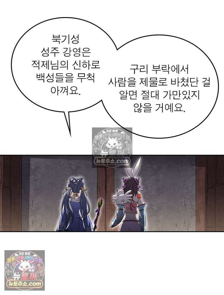 정령사: 나타르 전기 시즌2 484화 26