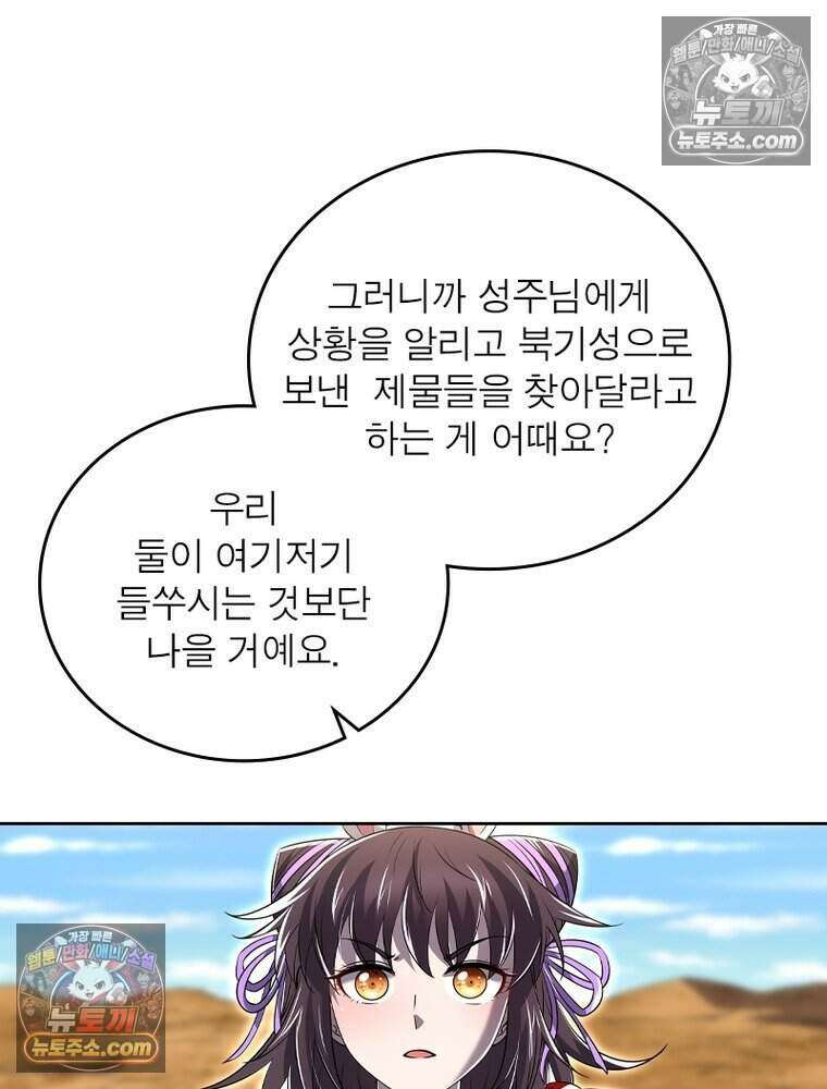 정령사: 나타르 전기 시즌2 484화 27
