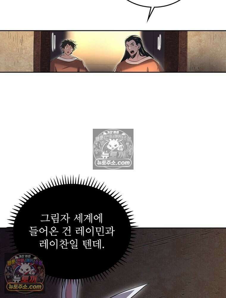 정령사: 나타르 전기 시즌2 484화 33