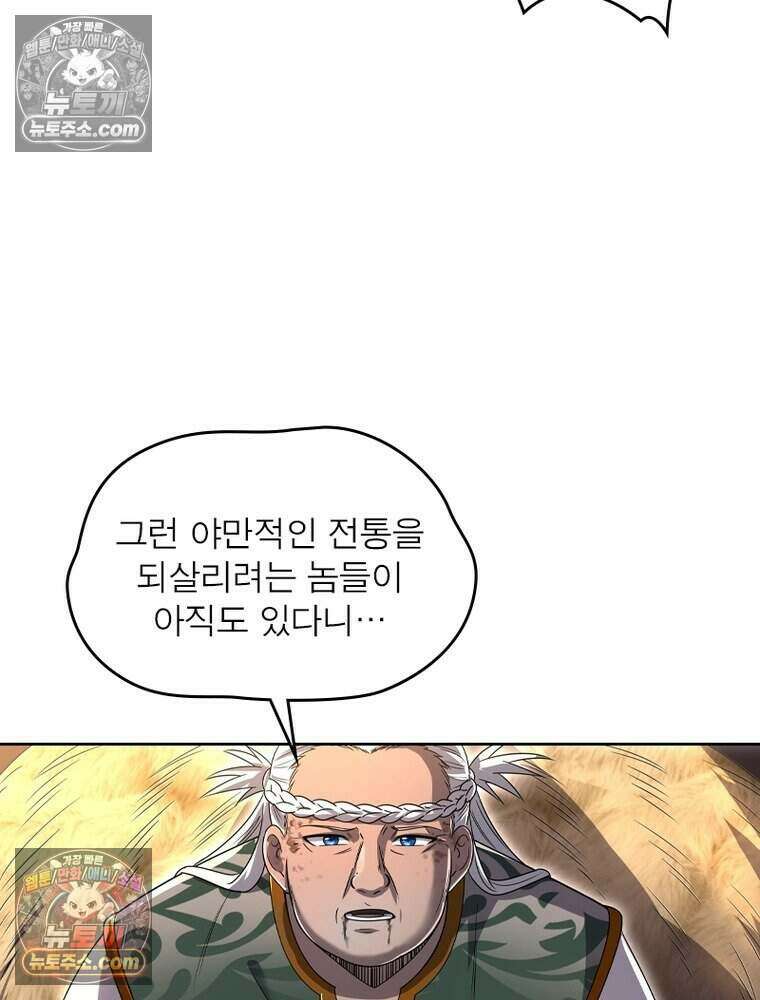 정령사: 나타르 전기 시즌2 484화 42