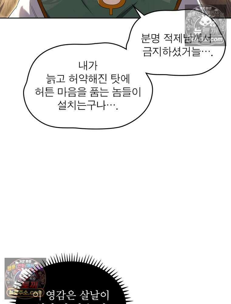 정령사: 나타르 전기 시즌2 484화 43