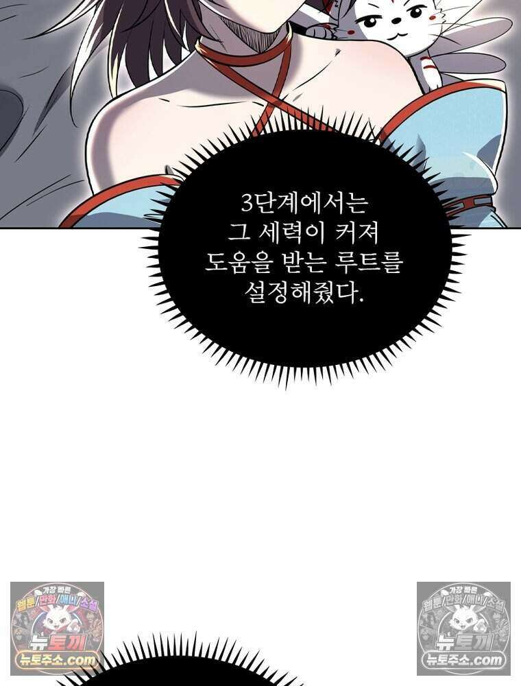 정령사: 나타르 전기 시즌2 484화 45