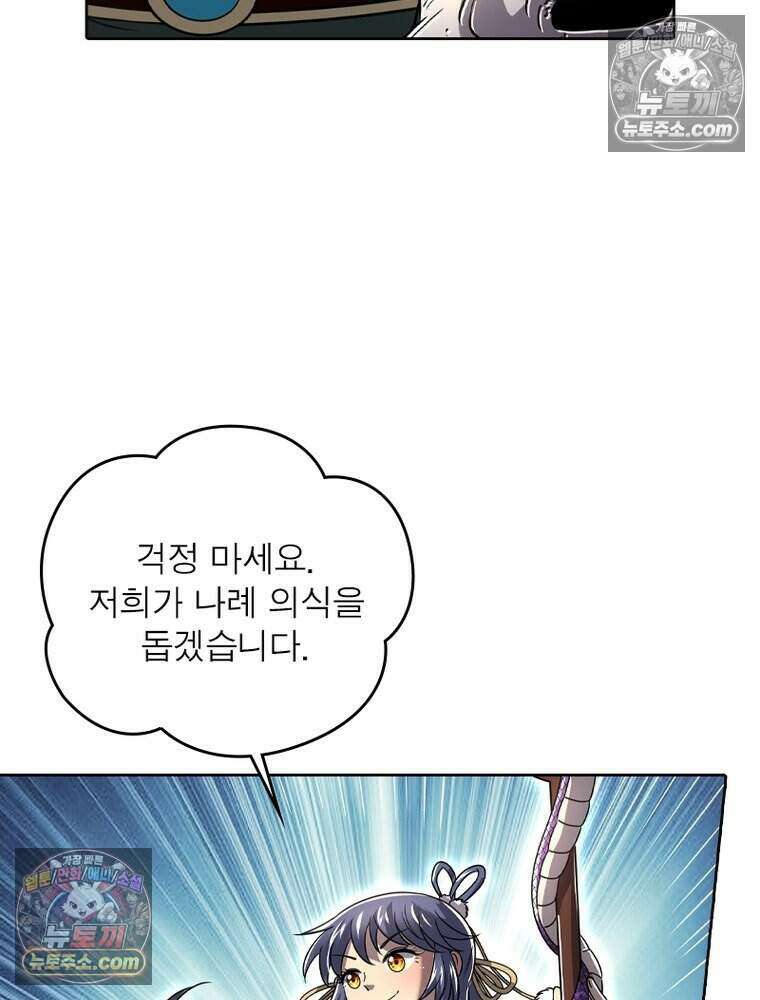 정령사: 나타르 전기 시즌2 484화 51
